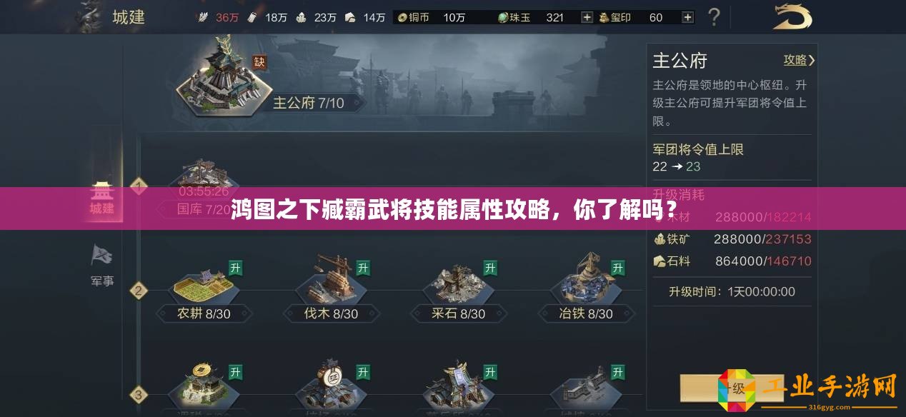 鴻圖之下臧霸武將技能屬性攻略，你了解嗎？