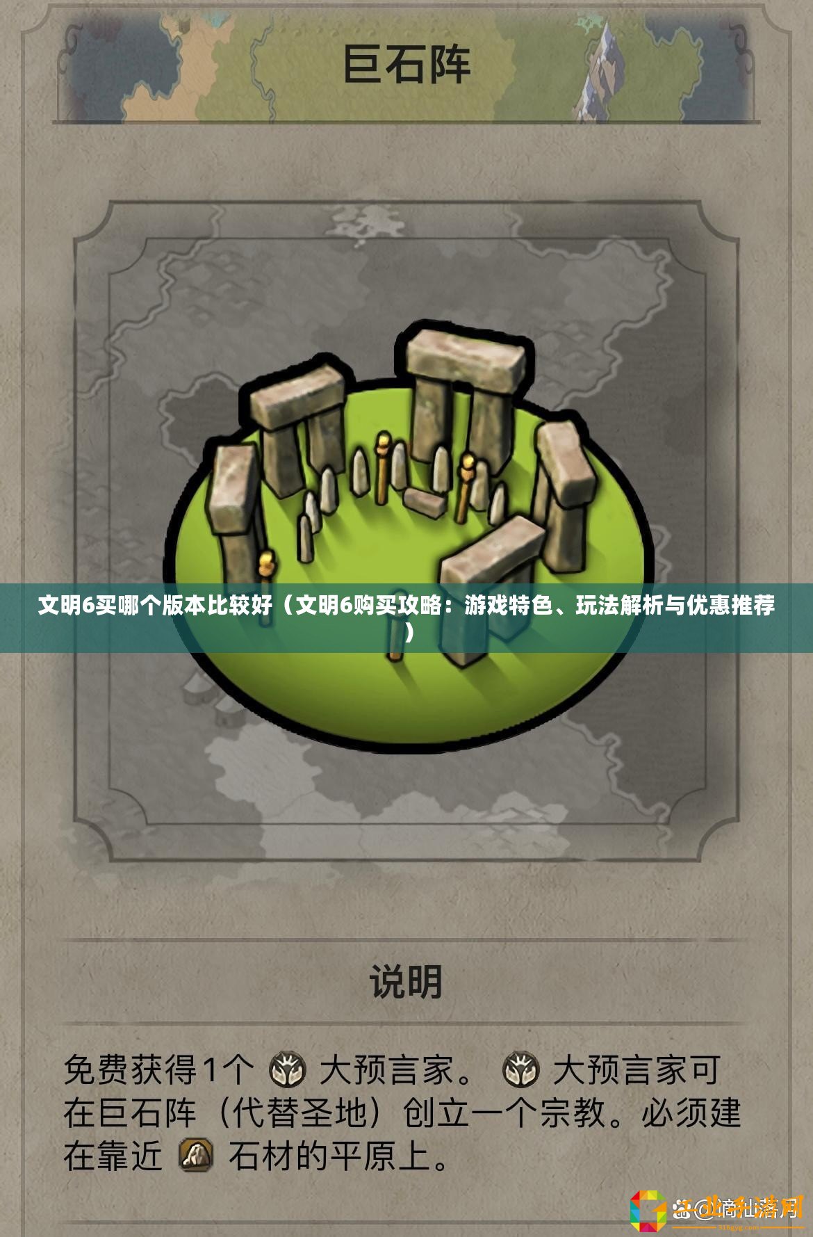 文明6買哪個(gè)版本比較好（文明6購(gòu)買攻略：游戲特色、玩法解析與優(yōu)惠推薦）