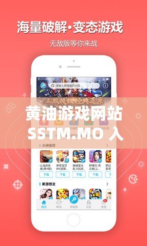 黃油游戲網站 SSTM.MO 入口- 全新體驗，等你來玩