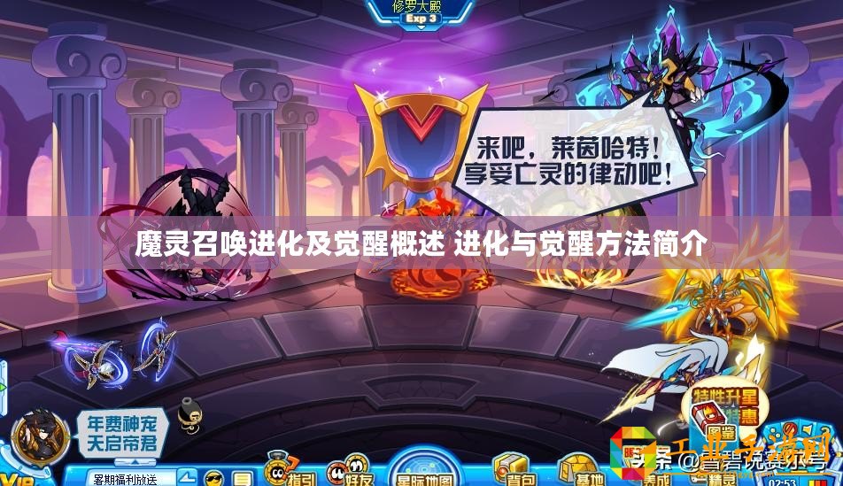 魔靈召喚進(jìn)化及覺醒概述 進(jìn)化與覺醒方法簡介