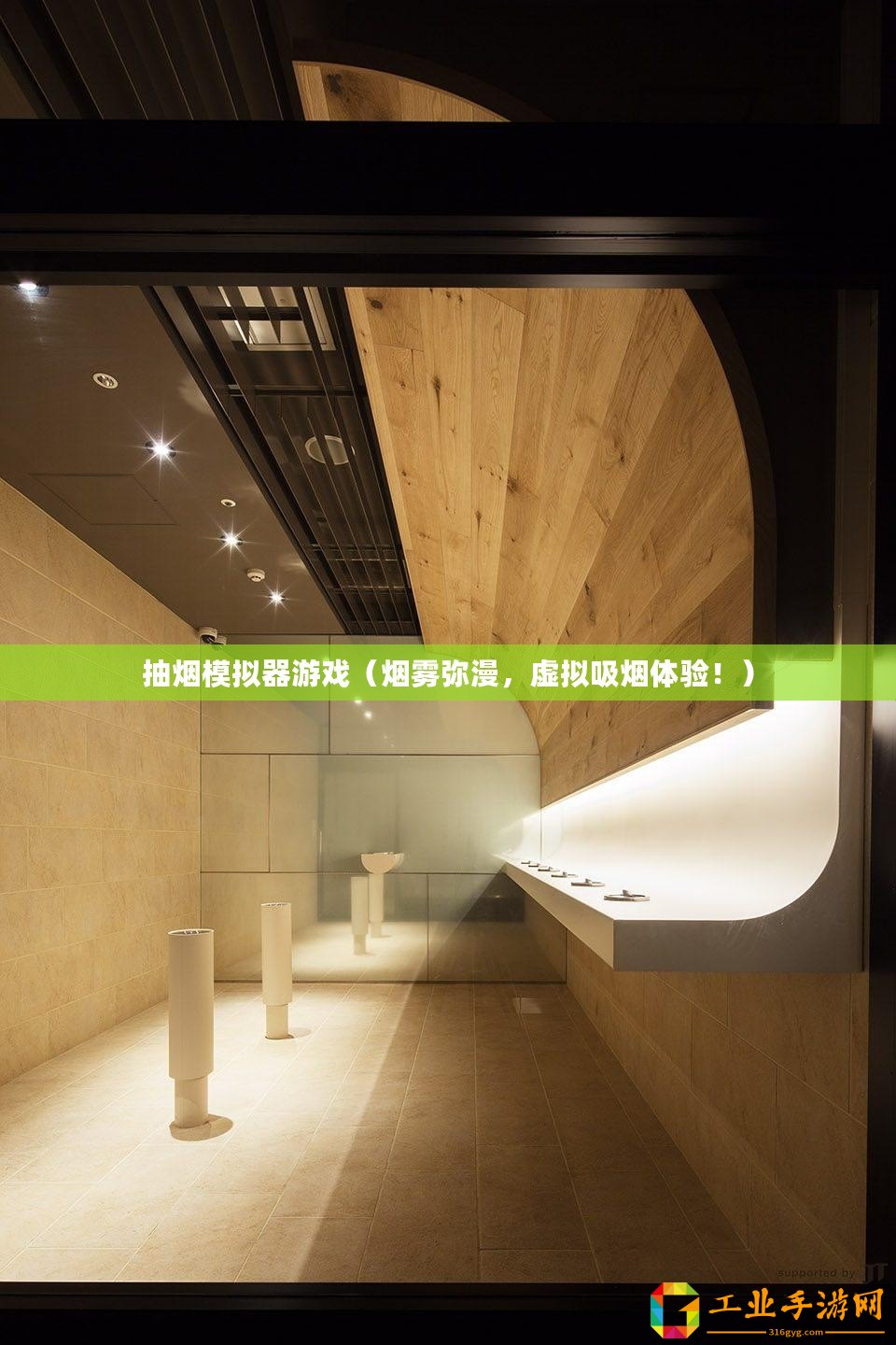 抽煙模擬器游戲（煙霧彌漫，虛擬吸煙體驗(yàn)！）