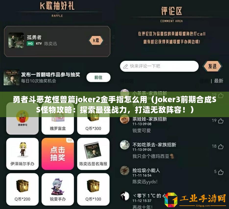 勇者斗惡龍怪獸篇joker2金手指怎么用（Joker3前期合成SS怪物攻略：探索最強戰力，打造無敵陣容！）