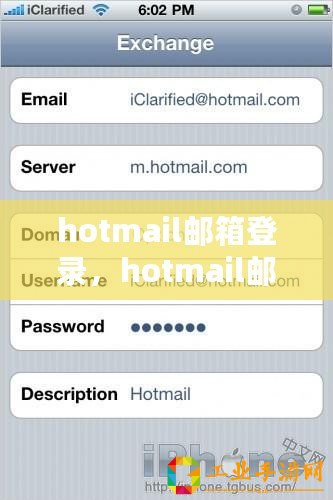 hotmail郵箱登錄，hotmail郵箱登錄不了 一直在驗證中