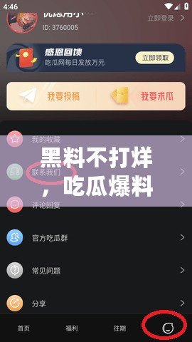 黑料不打烊，吃瓜爆料持續(xù)升級
