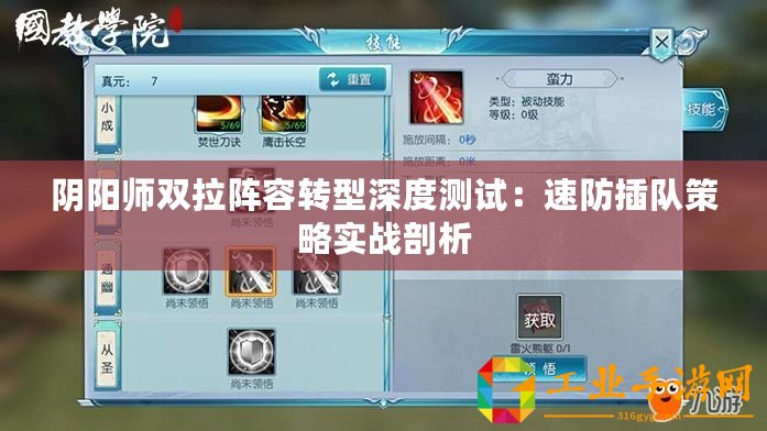 陰陽師雙拉陣容轉型深度測試：速防插隊策略實戰(zhàn)剖析