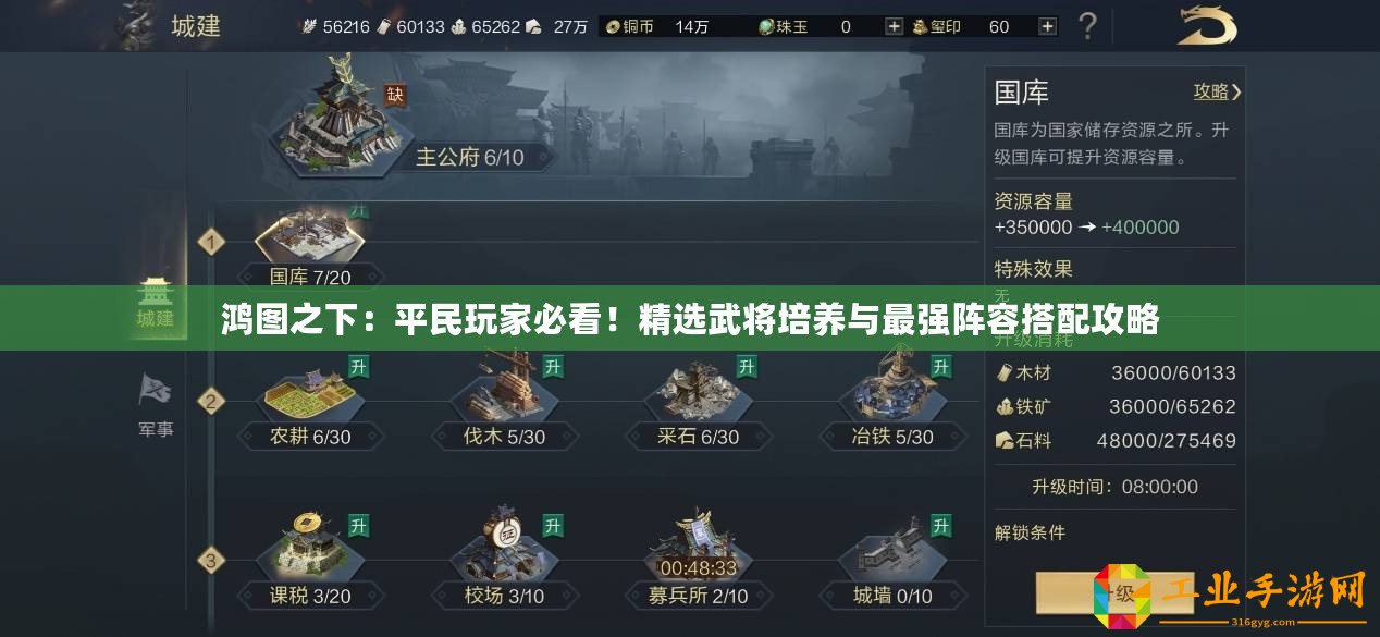 鴻圖之下：平民玩家必看！精選武將培養(yǎng)與最強陣容搭配攻略