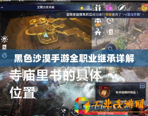 黑色沙漠手游全職業繼承詳解