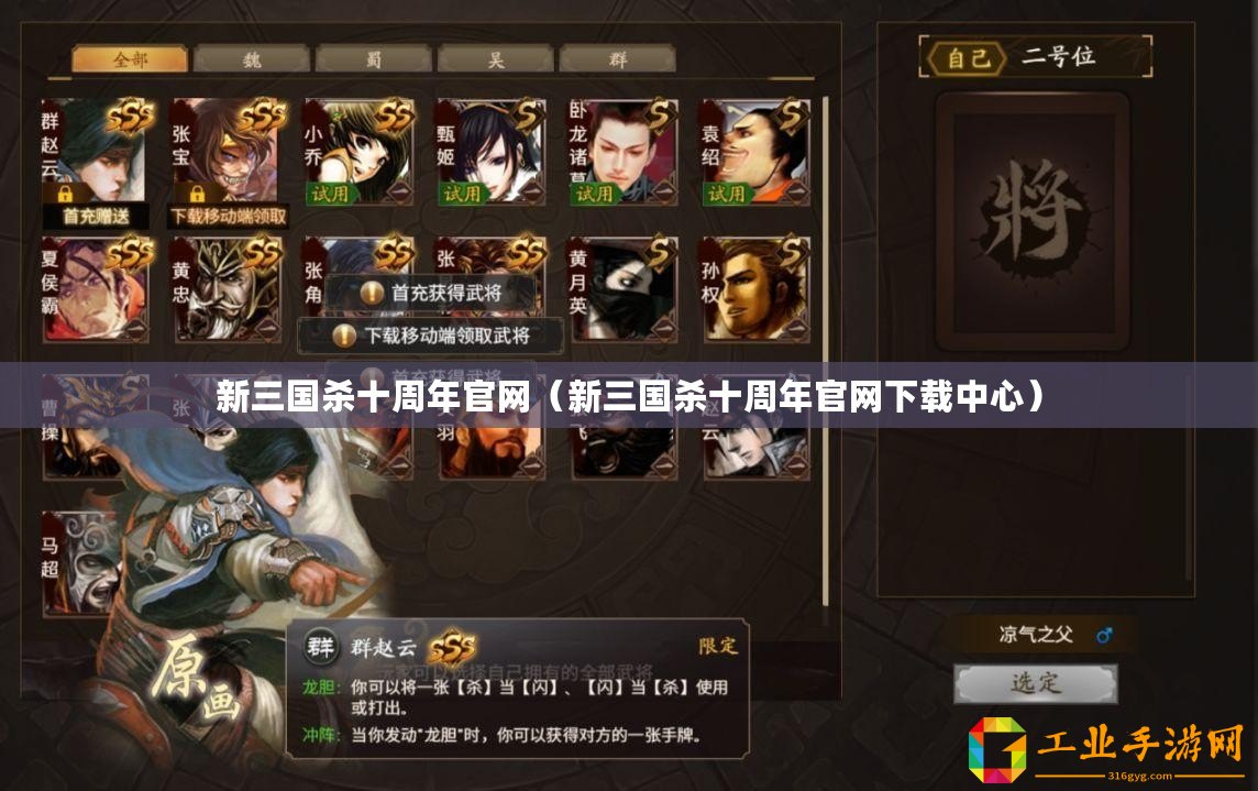 新三國殺十周年官網(wǎng)（新三國殺十周年官網(wǎng)下載中心）