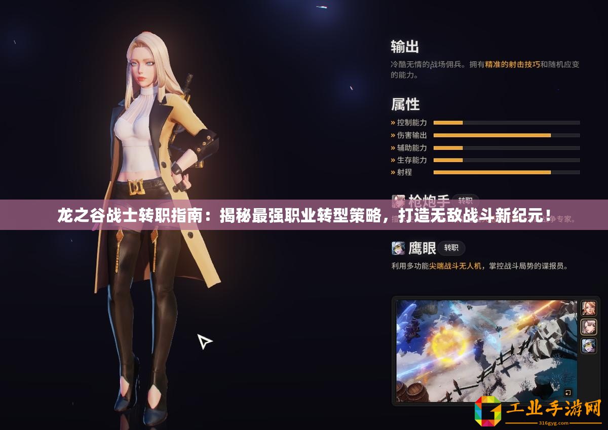 龍之谷戰士轉職指南：揭秘最強職業轉型策略，打造無敵戰斗新紀元！