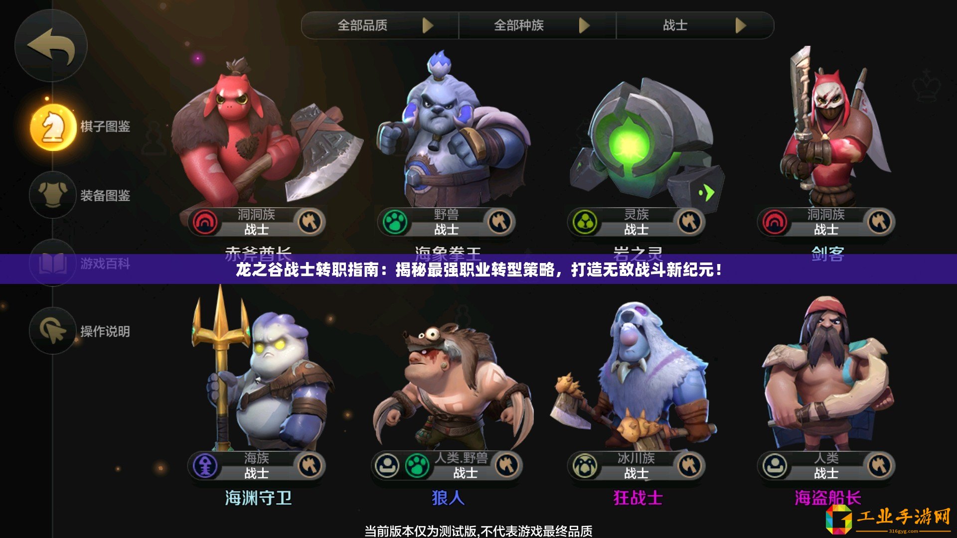 龍之谷戰士轉職指南：揭秘最強職業轉型策略，打造無敵戰斗新紀元！
