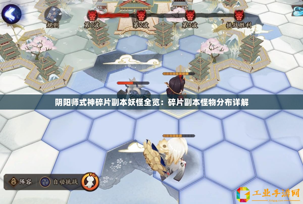 陰陽(yáng)師式神碎片副本妖怪全覽：碎片副本怪物分布詳解