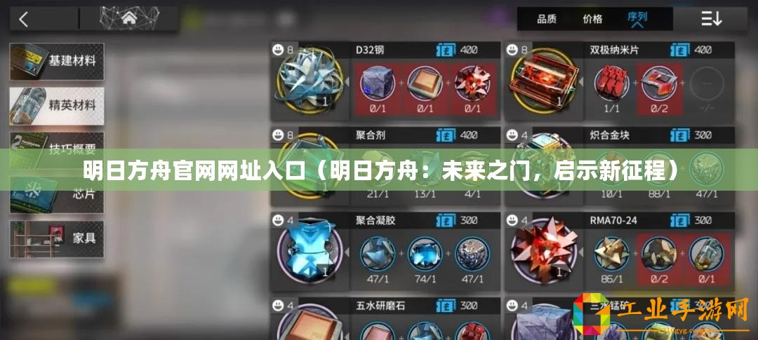 明日方舟官網(wǎng)網(wǎng)址入口（明日方舟：未來之門，啟示新征程）