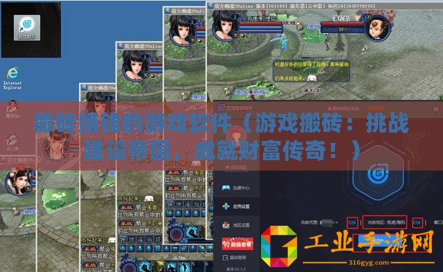 搬磚賺錢的游戲軟件（游戲搬磚：挑戰(zhàn)建設(shè)帝國(guó)，成就財(cái)富傳奇！）