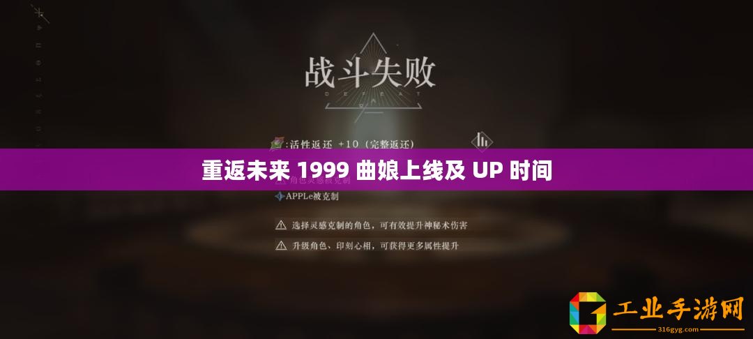重返未來(lái) 1999 曲娘上線及 UP 時(shí)間