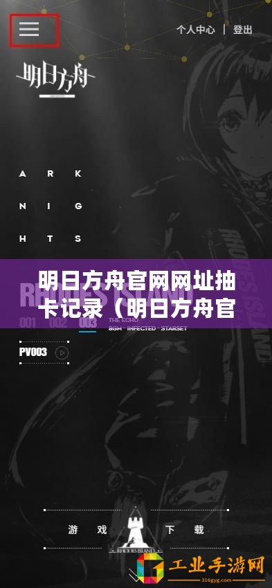 明日方舟官網(wǎng)網(wǎng)址抽卡記錄（明日方舟官網(wǎng)：全新資料片迷霧之心即將上線?。?/>			</a>
		</figure>
		<div   id=
