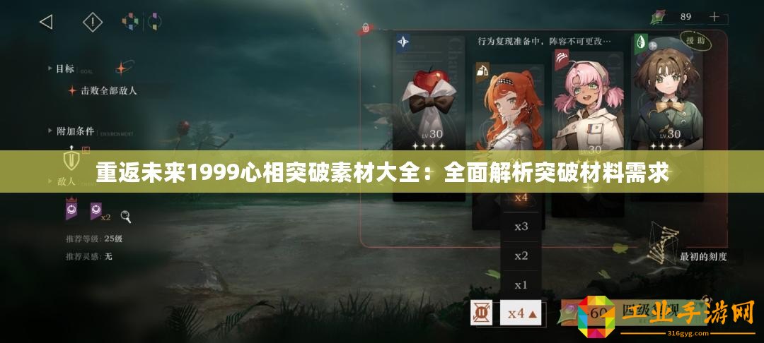重返未來(lái)1999心相突破素材大全：全面解析突破材料需求