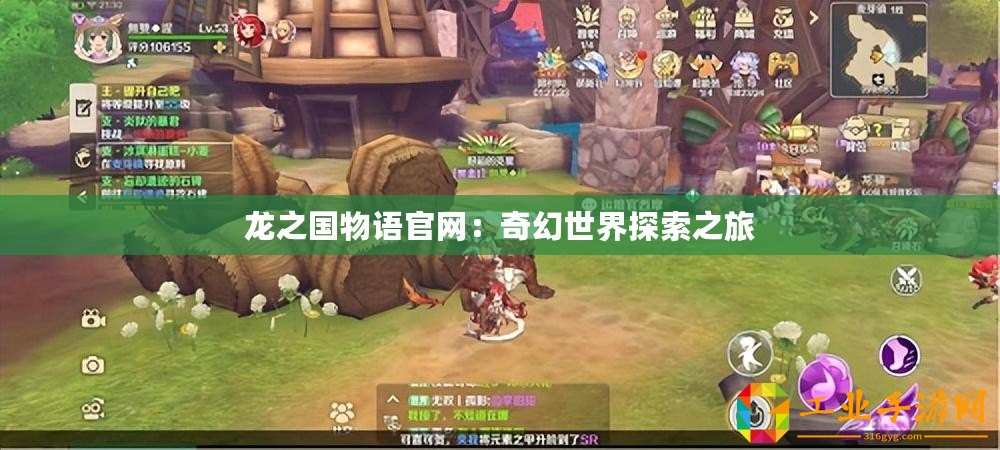 龍之國物語官網(wǎng)：奇幻世界探索之旅