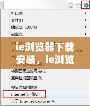 ie瀏覽器下載安裝，ie瀏覽器下載安裝不了怎么辦