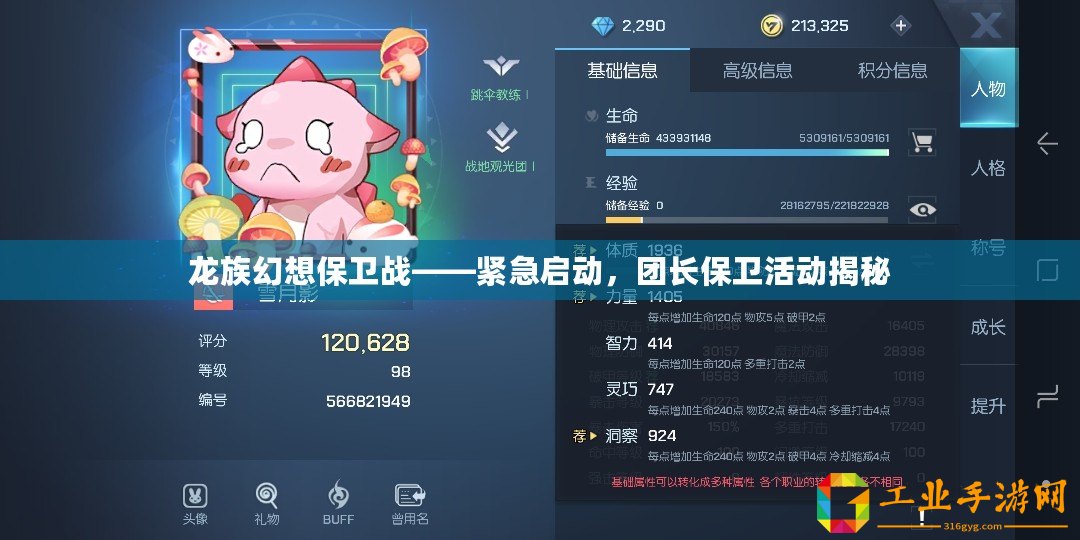 龍族幻想保衛(wèi)戰(zhàn)——緊急啟動(dòng)，團(tuán)長(zhǎng)保衛(wèi)活動(dòng)揭秘