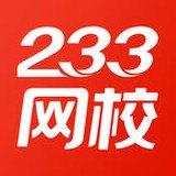 233網校